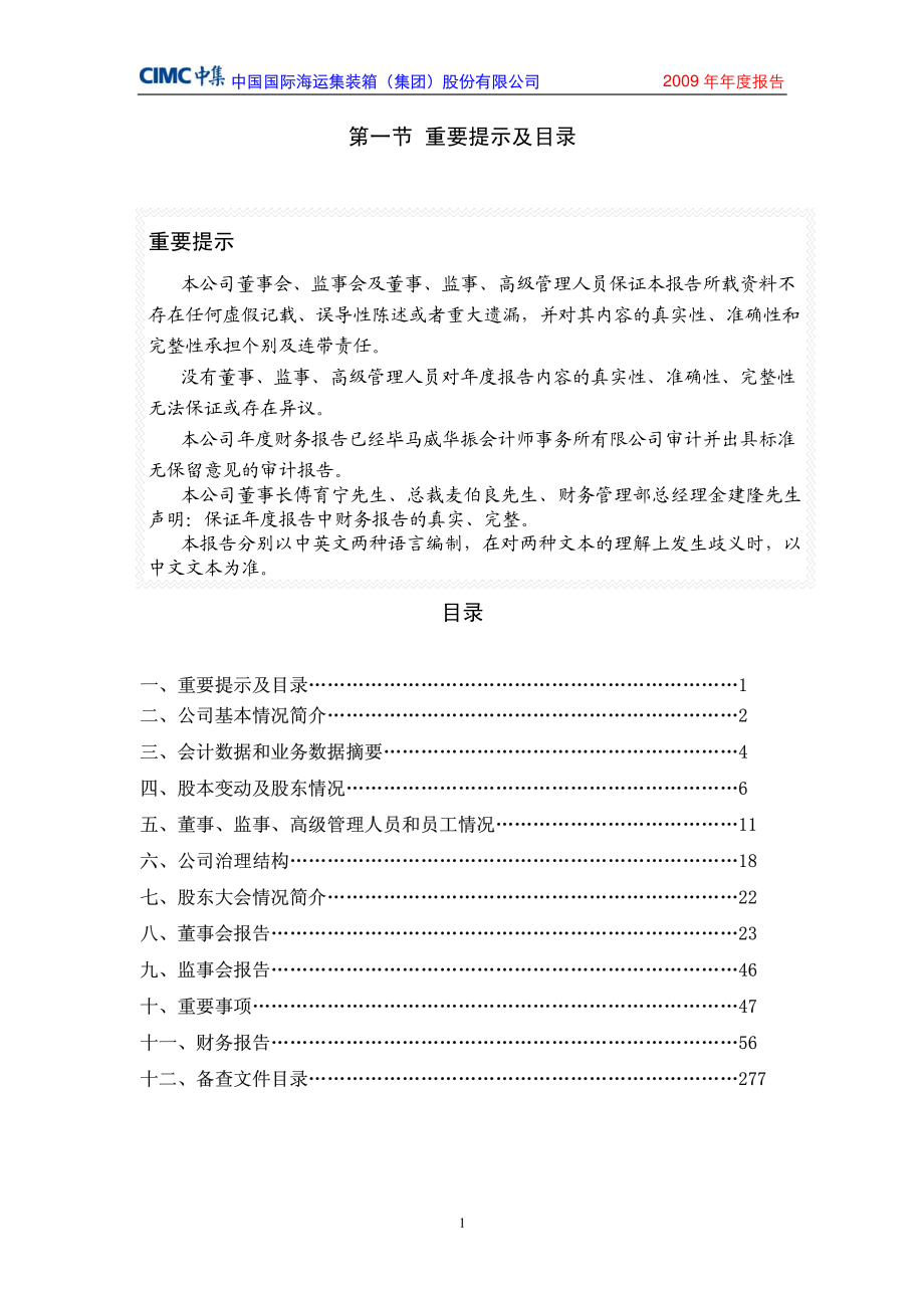 000039_2009_中集集团_2009年年度报告_2010-03-22.pdf_第2页