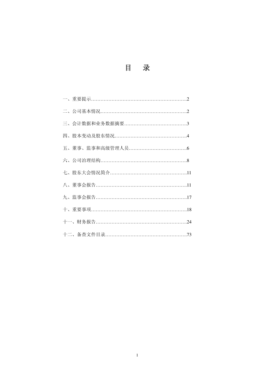 600830_2010_香溢融通_2010年年度报告_2011-03-28.pdf_第2页