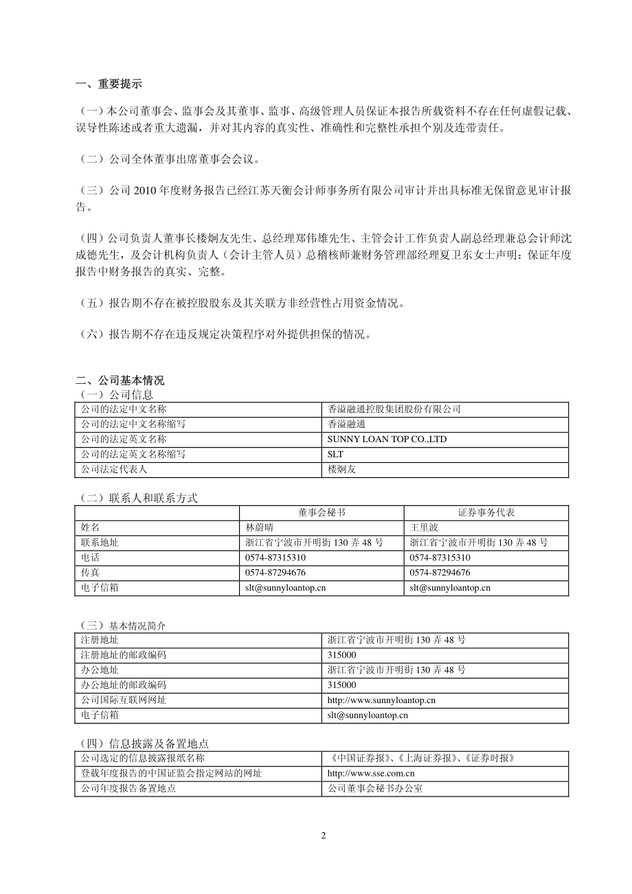 600830_2010_香溢融通_2010年年度报告_2011-03-28.pdf_第3页