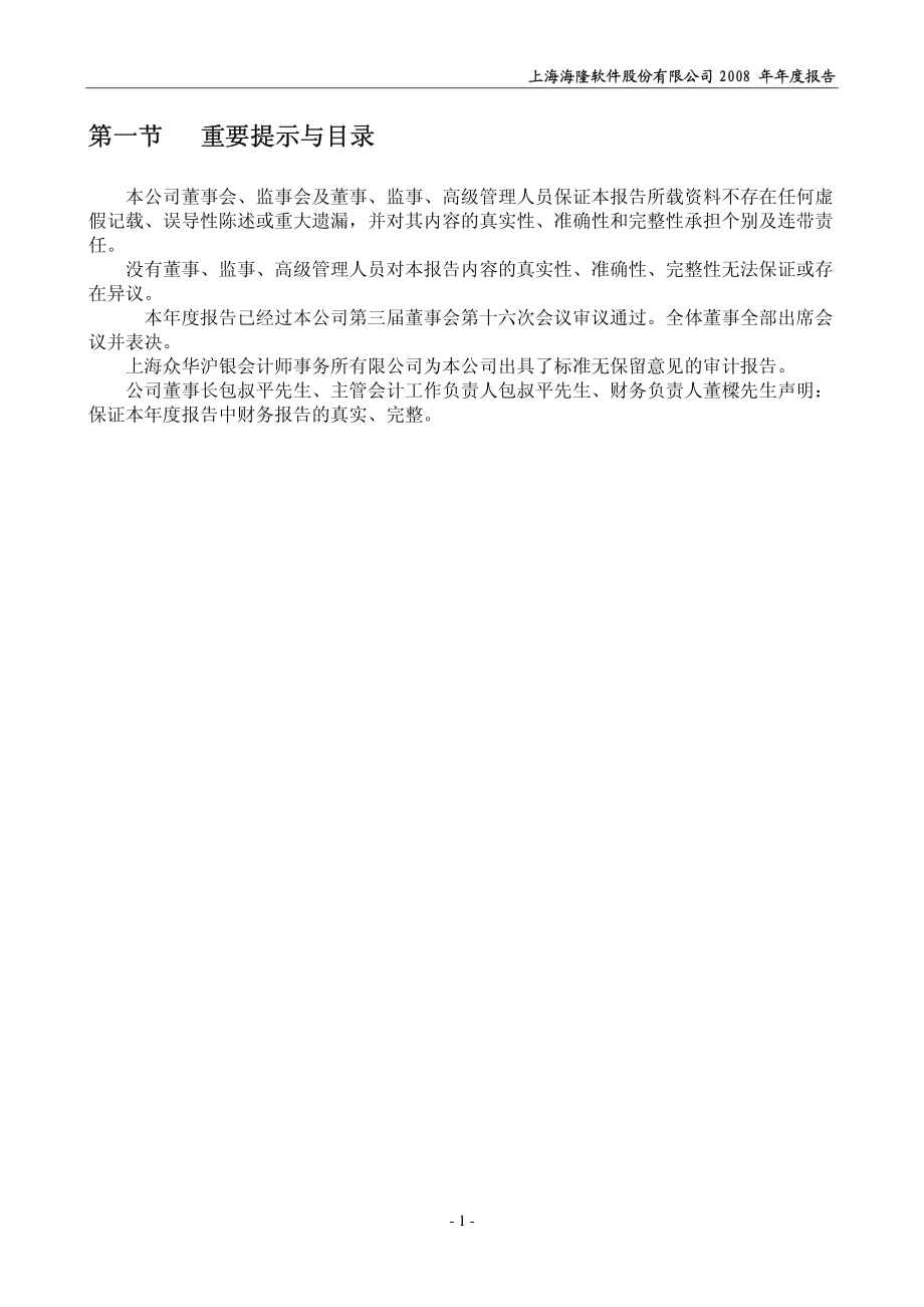 002195_2008_海隆软件_2008年年度报告_2009-04-09.pdf_第2页