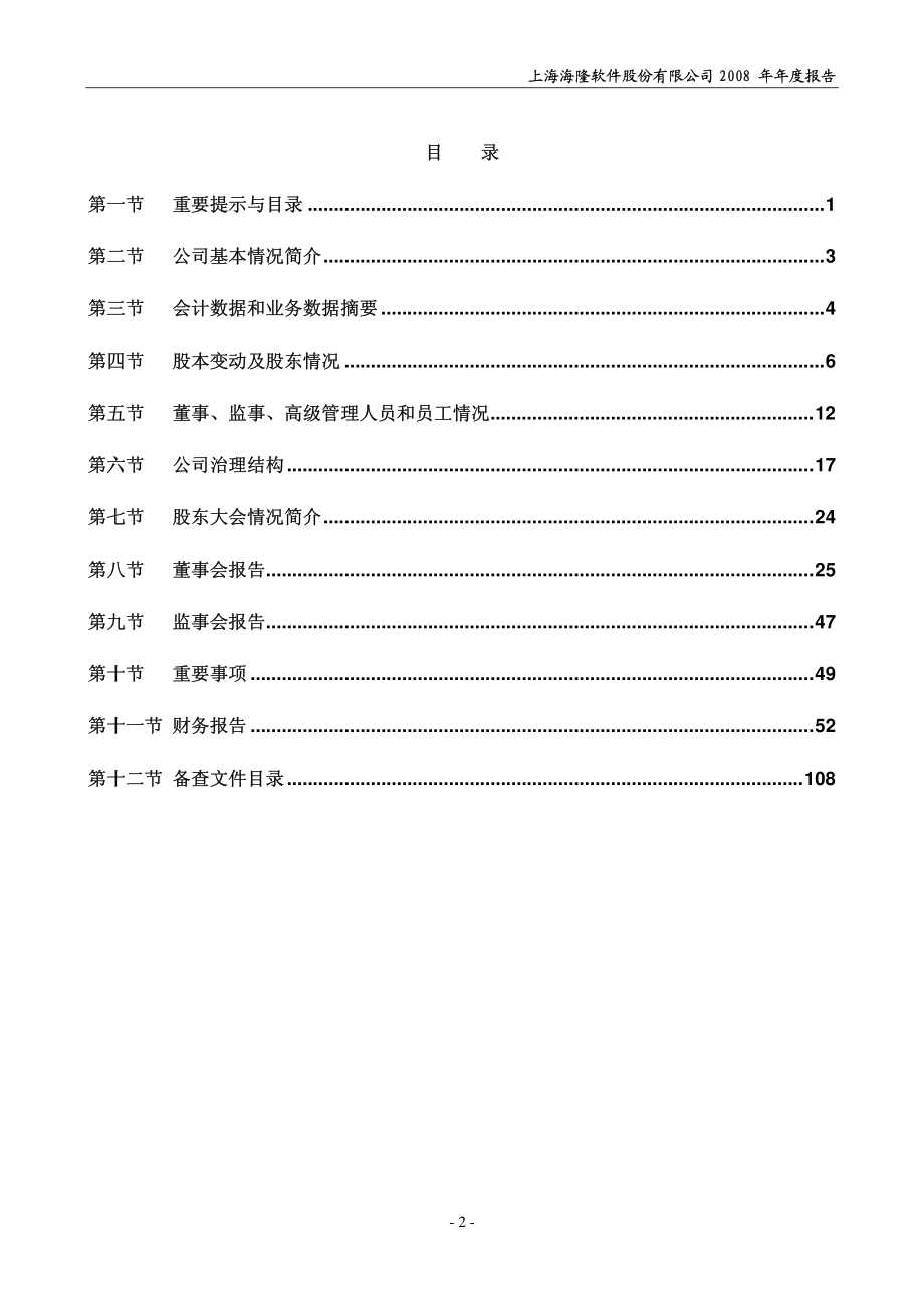 002195_2008_海隆软件_2008年年度报告_2009-04-09.pdf_第3页