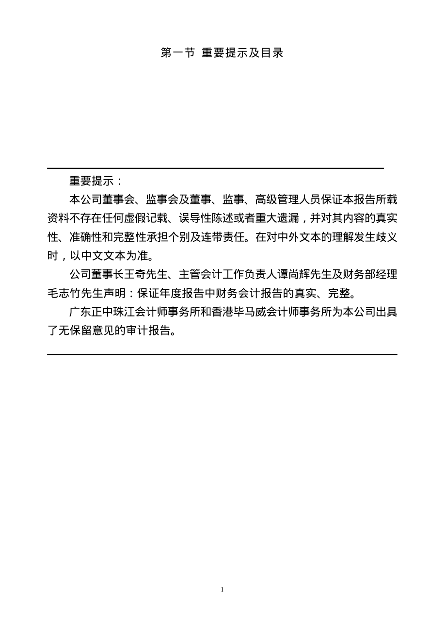 200986_2005_粤华包Ｂ_粤华包Ｂ2005年年度报告_2006-03-29.pdf_第2页