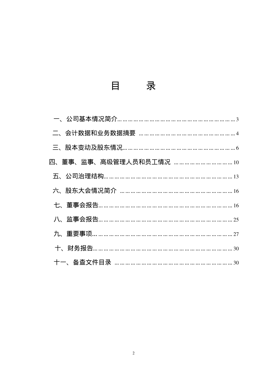 200986_2005_粤华包Ｂ_粤华包Ｂ2005年年度报告_2006-03-29.pdf_第3页