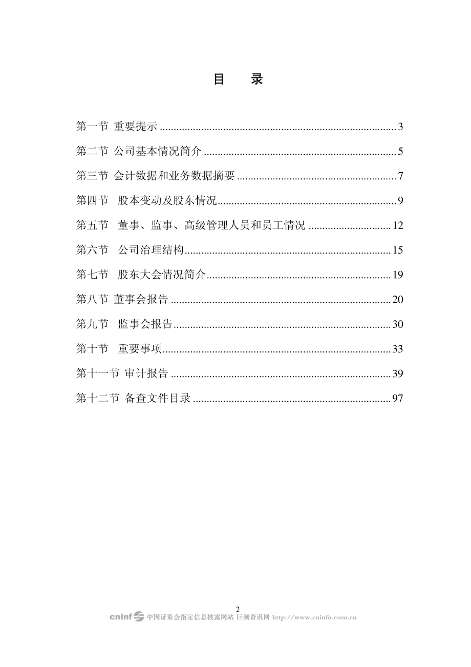 000723_2007_美锦能源_2007年年度报告_2008-03-19.pdf_第2页