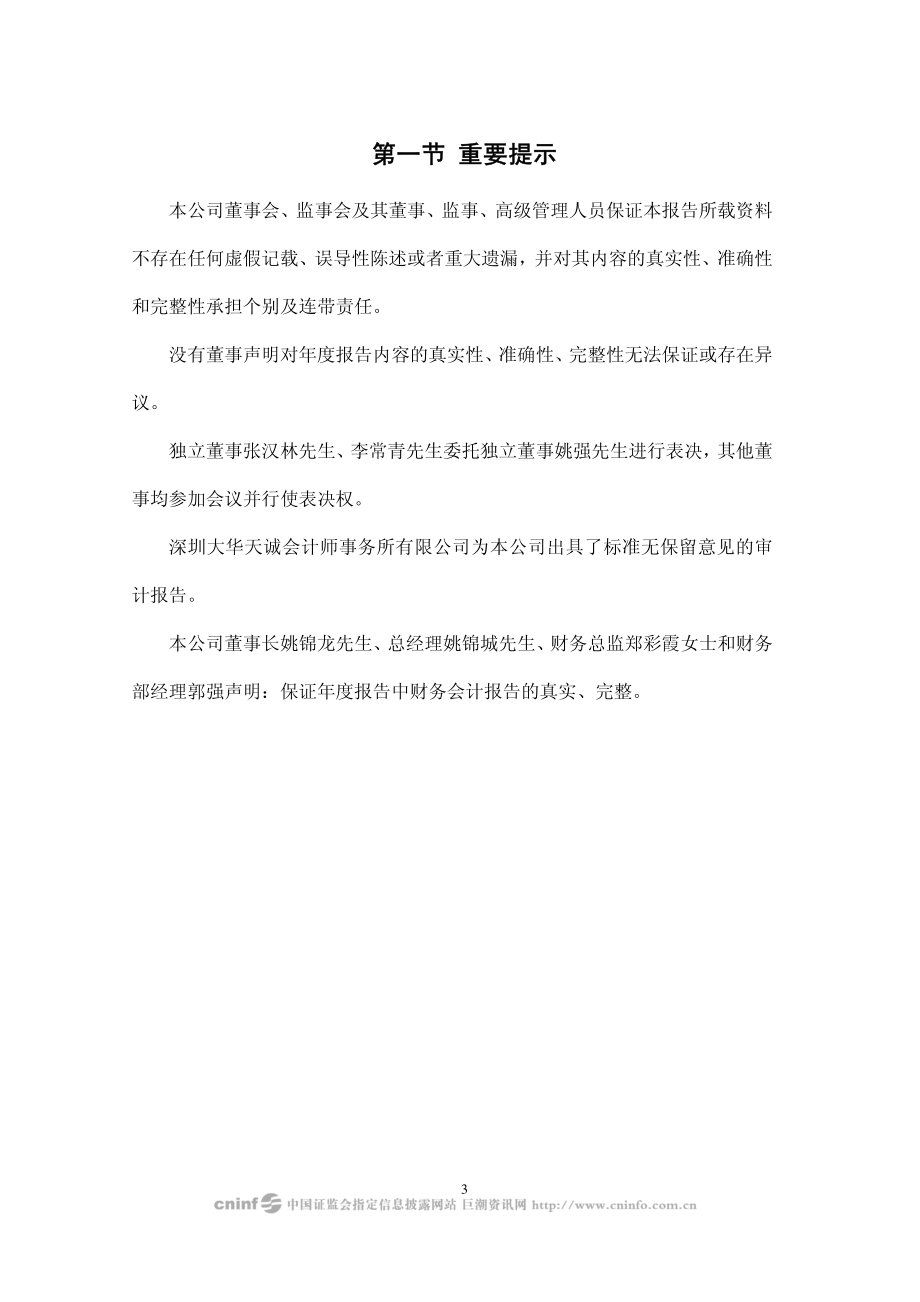 000723_2007_美锦能源_2007年年度报告_2008-03-19.pdf_第3页