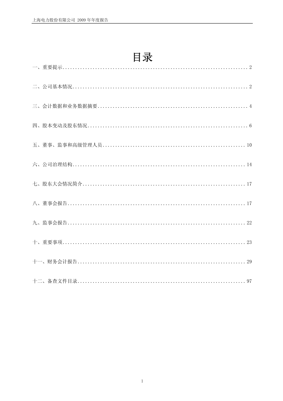 600021_2009_上海电力_2009年年度报告_2010-04-28.pdf_第2页