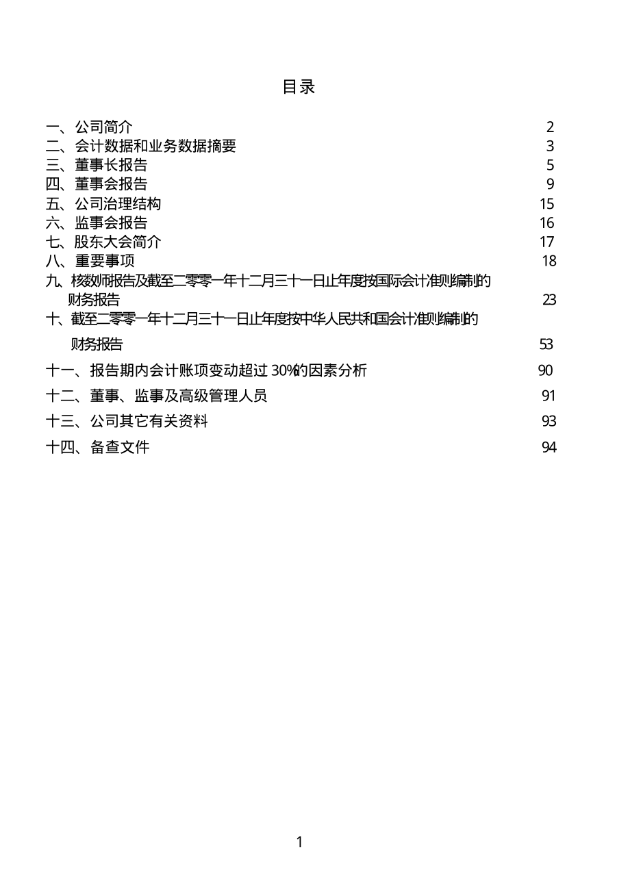 600876_2001_洛阳玻璃_洛阳玻璃2001年年度报告_2002-04-26.pdf_第2页