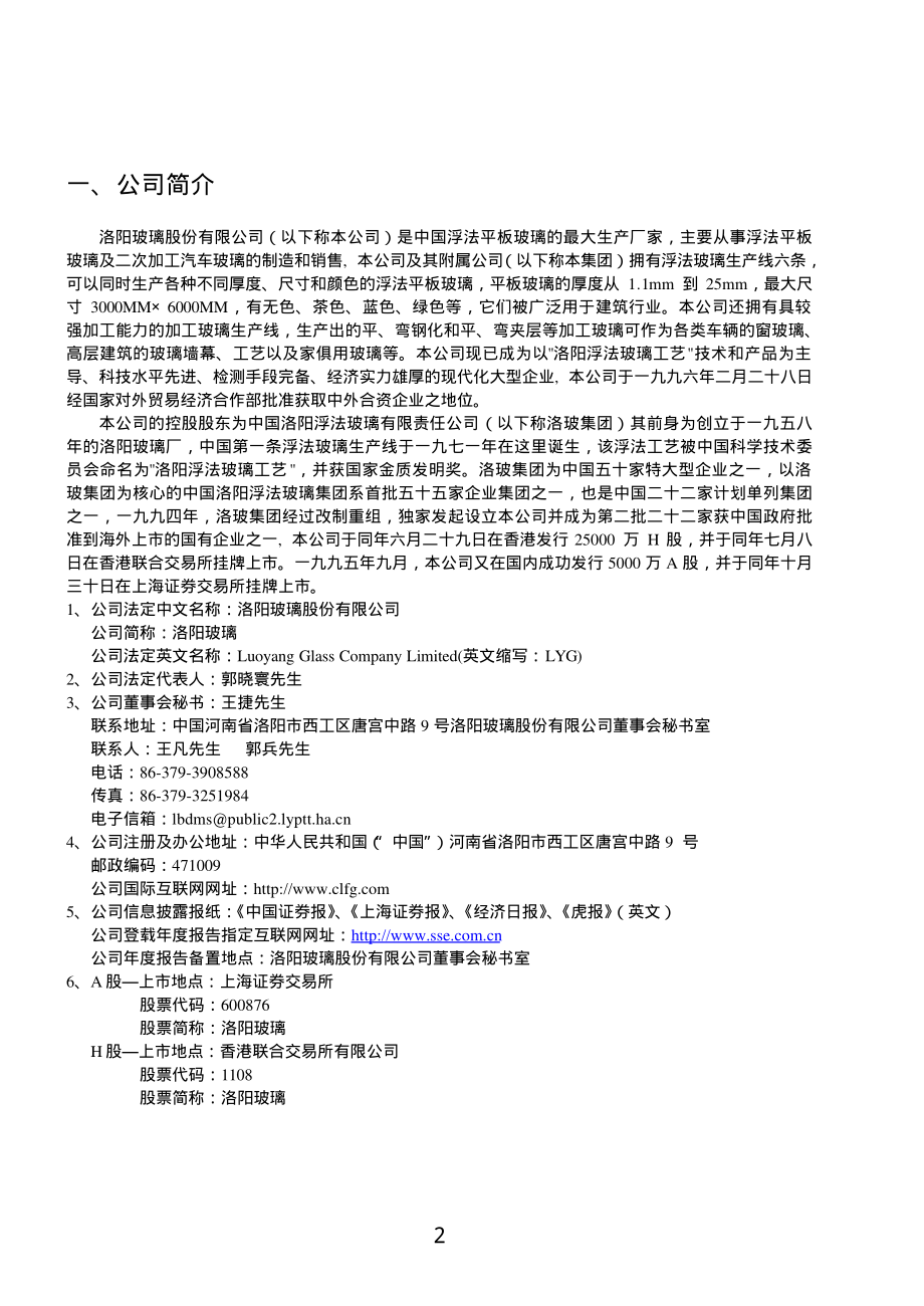 600876_2001_洛阳玻璃_洛阳玻璃2001年年度报告_2002-04-26.pdf_第3页