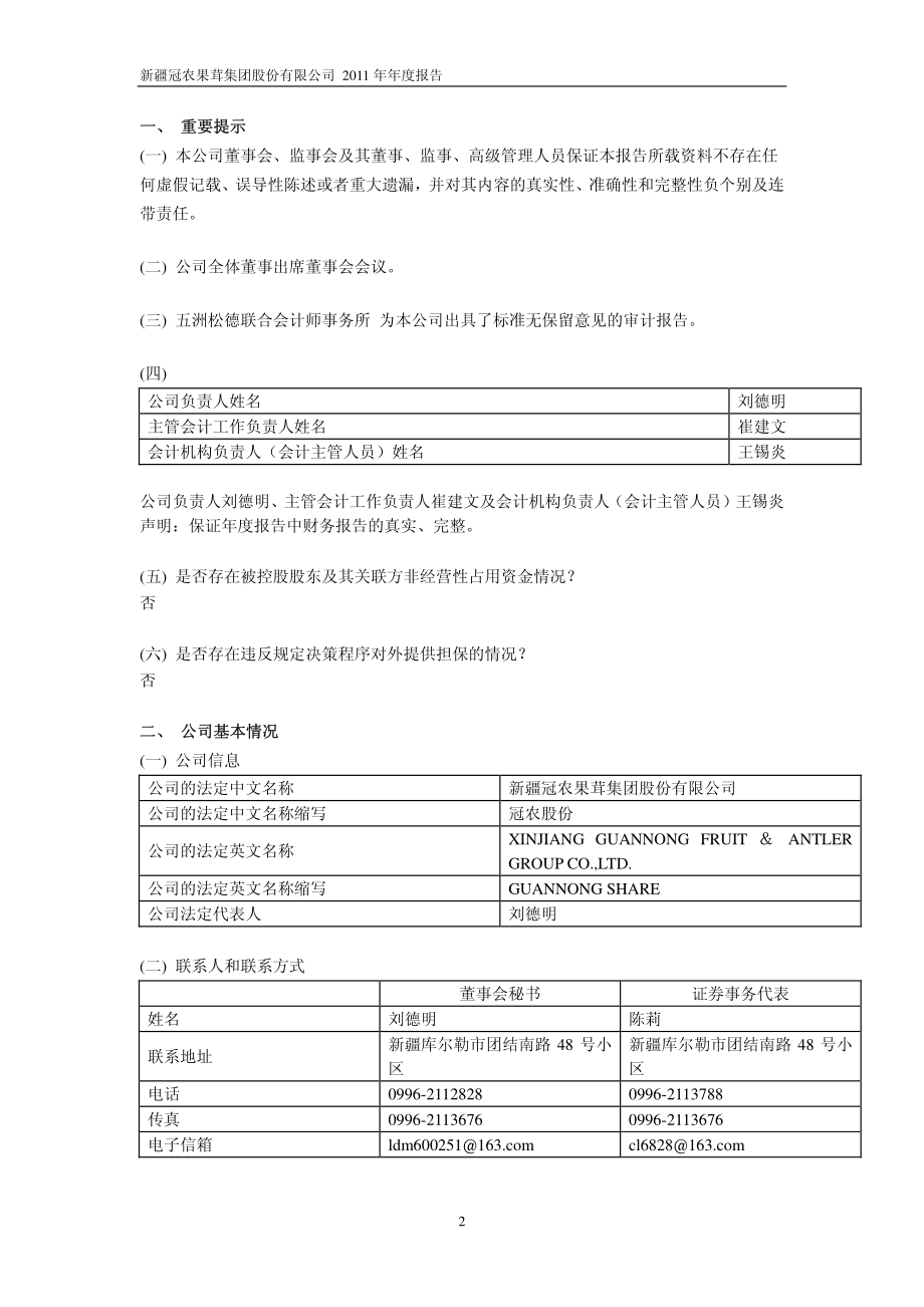 600251_2011_冠农股份_2011年年度报告（修订版）_2012-06-08.pdf_第3页