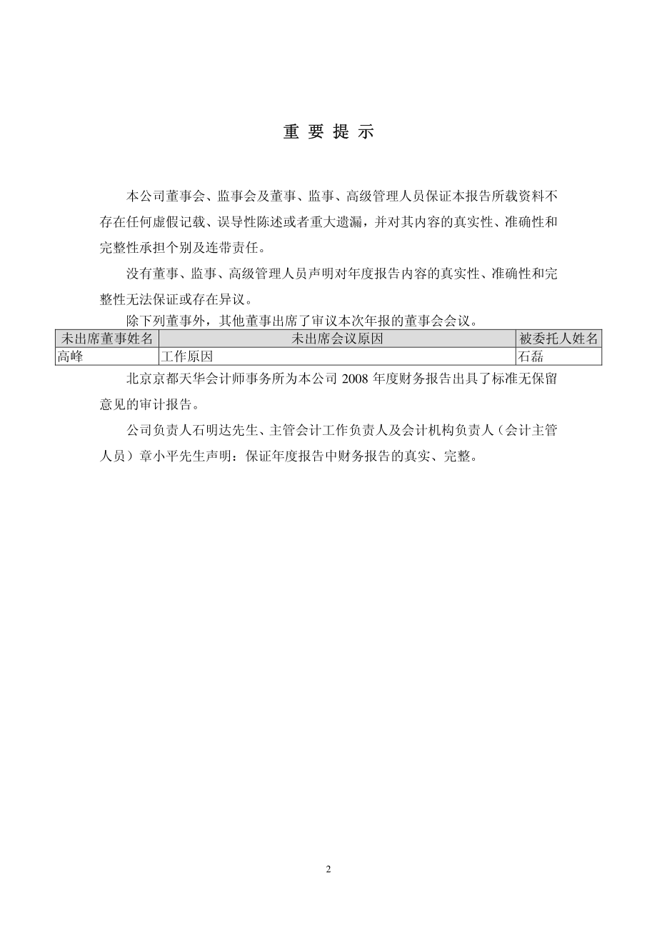 002156_2008_通富微电_2008年年度报告_2009-04-01.pdf_第2页