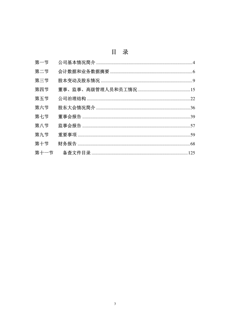 002156_2008_通富微电_2008年年度报告_2009-04-01.pdf_第3页