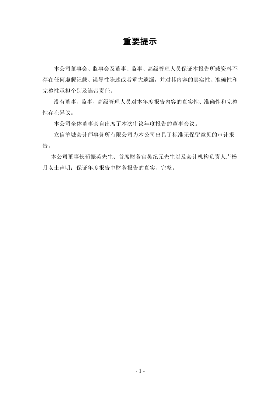 002187_2010_广百股份_2010年年度报告_2011-03-25.pdf_第2页