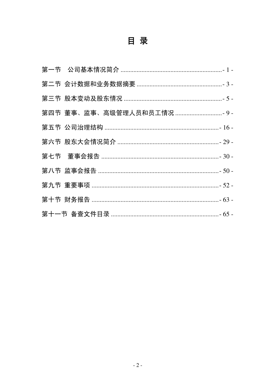 002187_2010_广百股份_2010年年度报告_2011-03-25.pdf_第3页