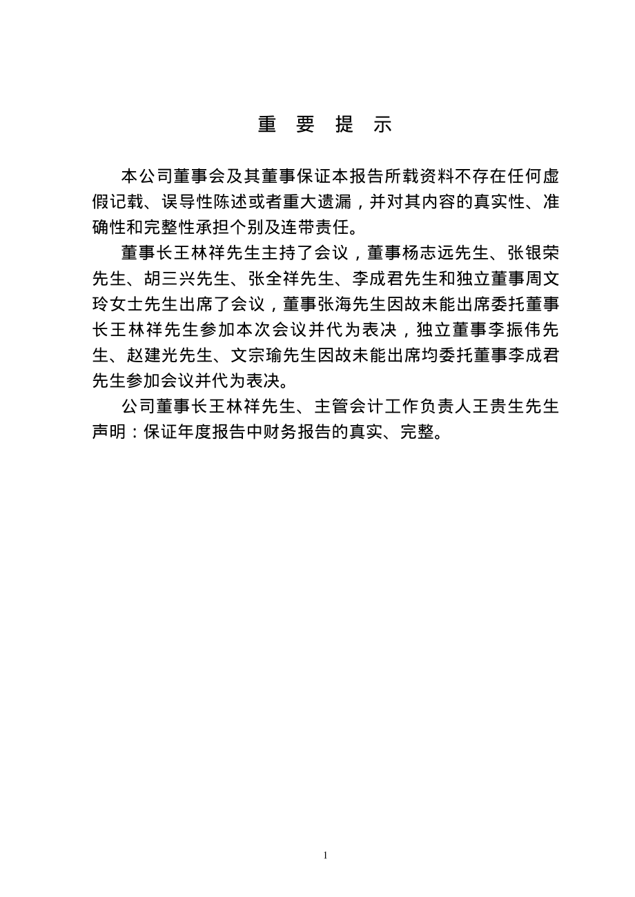 600295_2002_鄂尔多斯_鄂尔多斯2002年年度报告_2003-04-27.pdf_第2页