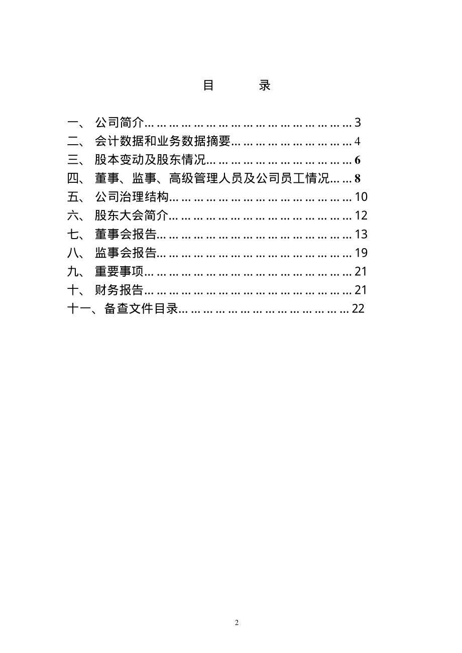 600295_2002_鄂尔多斯_鄂尔多斯2002年年度报告_2003-04-27.pdf_第3页