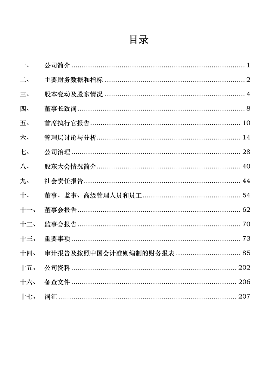 601808_2011_中海油服_2011年年度报告_2012-03-20.pdf_第2页