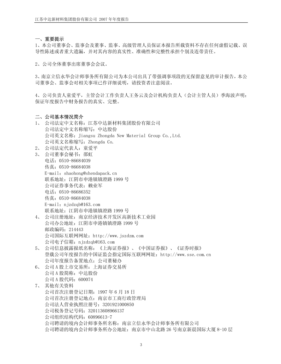 600074_2007_中达股份_2007年年度报告_2008-04-27.pdf_第3页