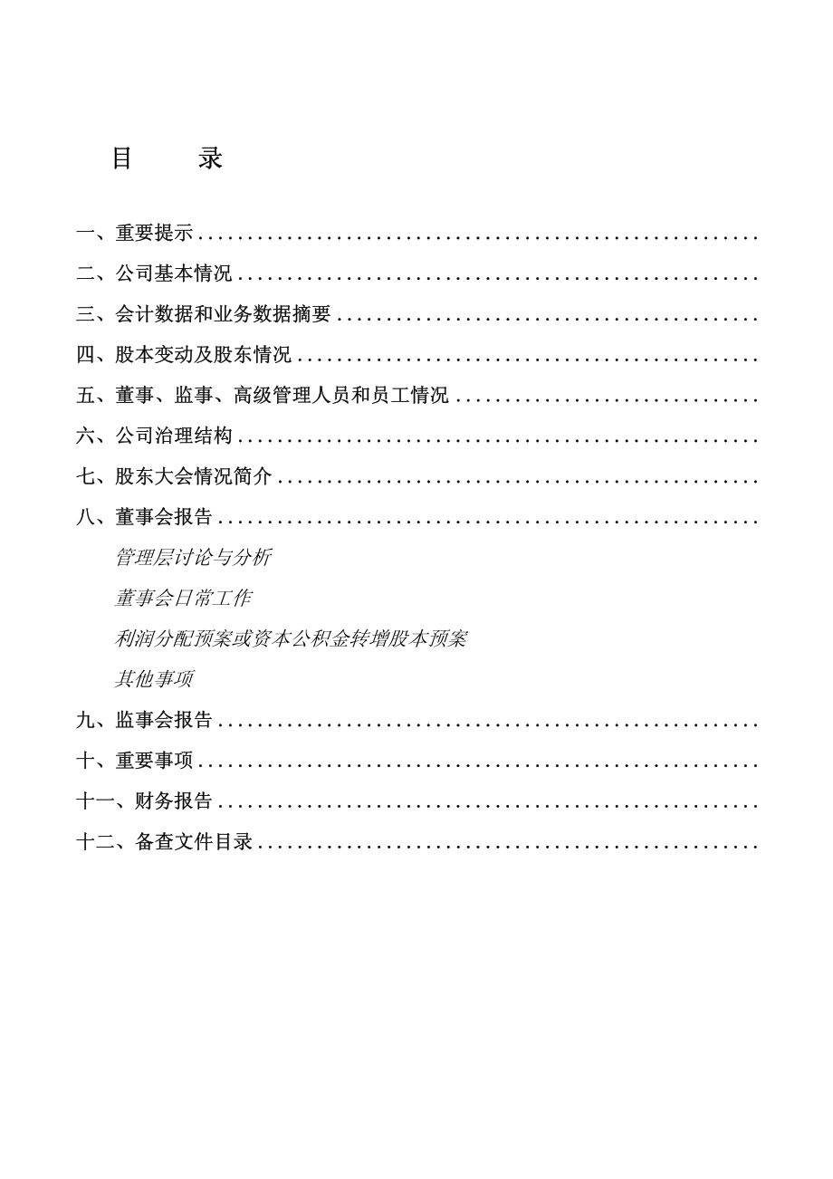 600332_2011_广州药业_2011年年度报告_2012-02-16.pdf_第2页