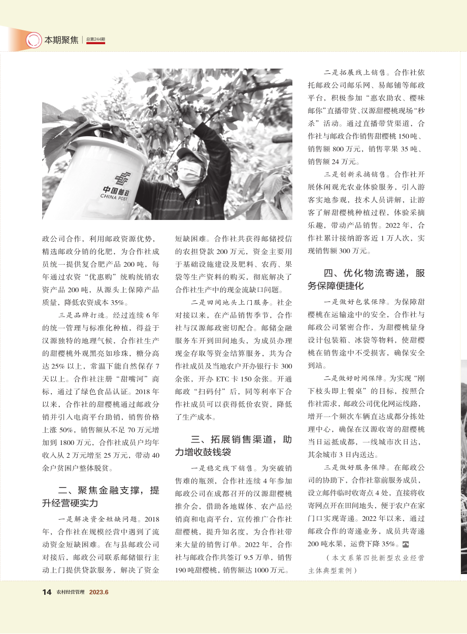 合作兴产业 赋能求共赢——四川省汉源县山里红种植养殖专业合作社.pdf_第2页