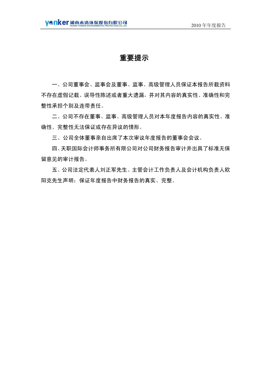 300187_2010_永清环保_2010年年度报告_2011-04-25.pdf_第2页