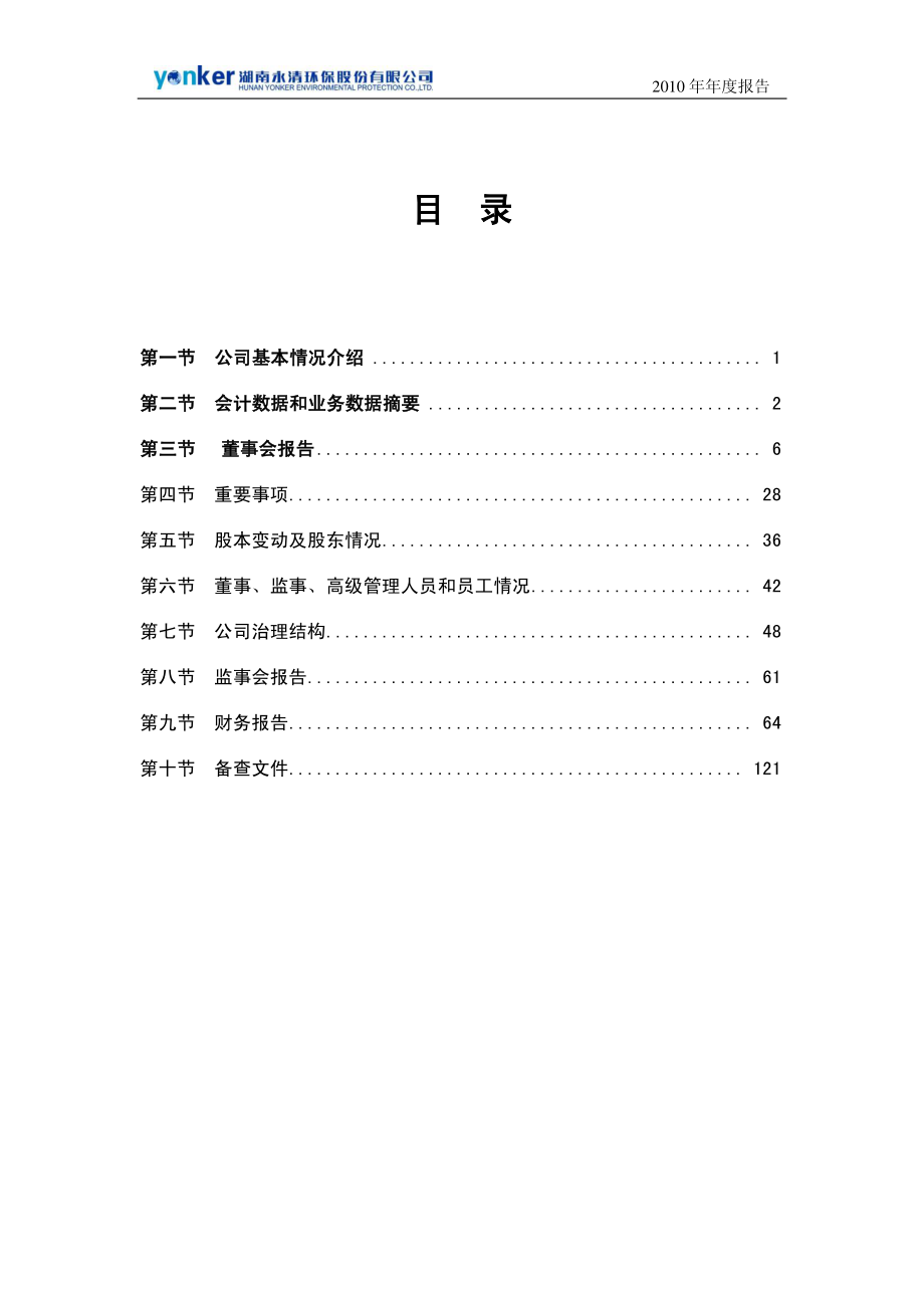 300187_2010_永清环保_2010年年度报告_2011-04-25.pdf_第3页