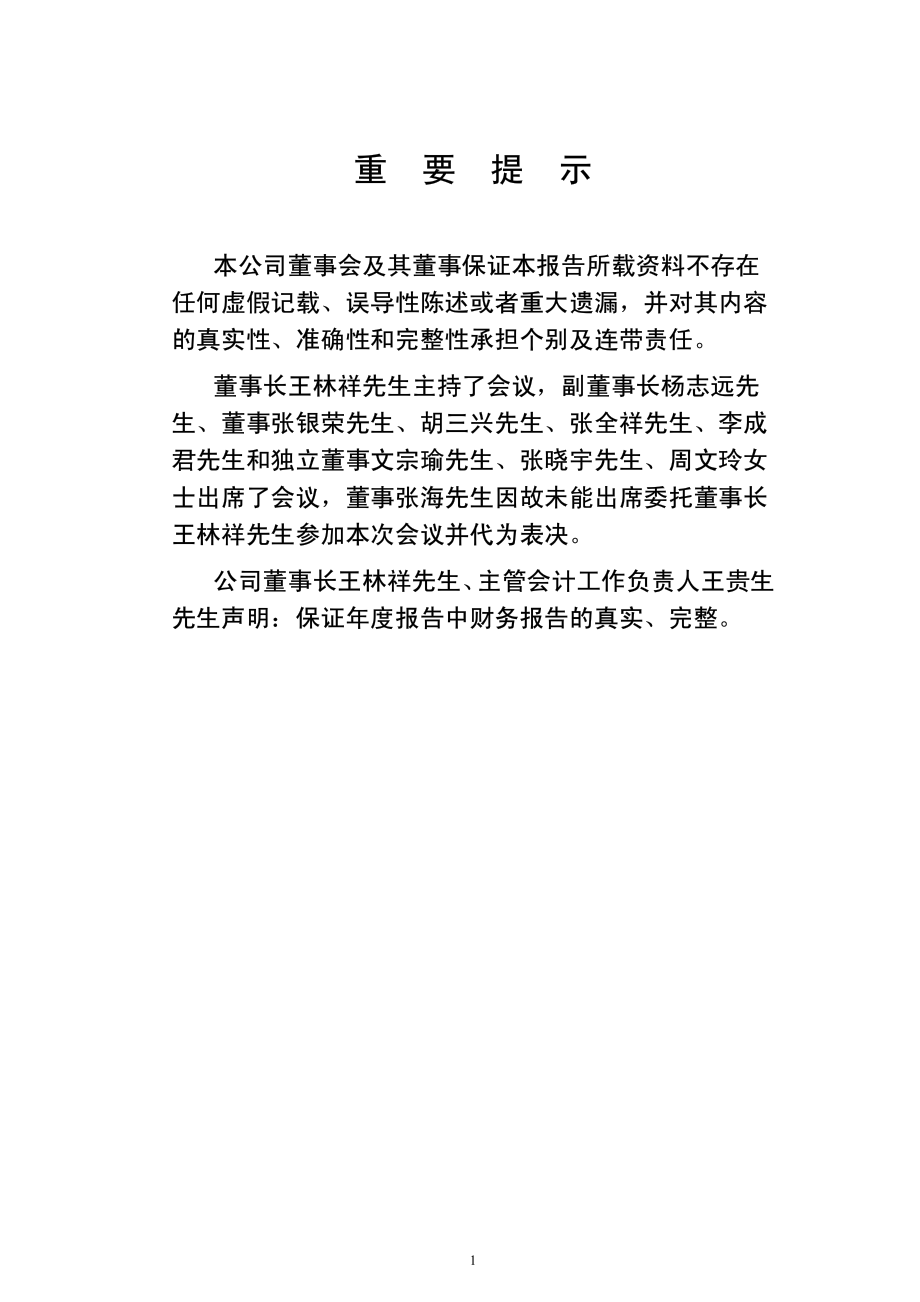 600295_2003_鄂尔多斯_鄂尔多斯2003年年度报告_2004-04-21.pdf_第2页