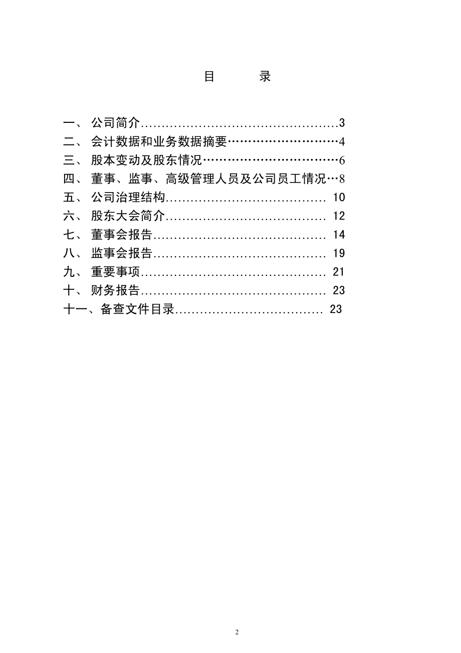 600295_2003_鄂尔多斯_鄂尔多斯2003年年度报告_2004-04-21.pdf_第3页