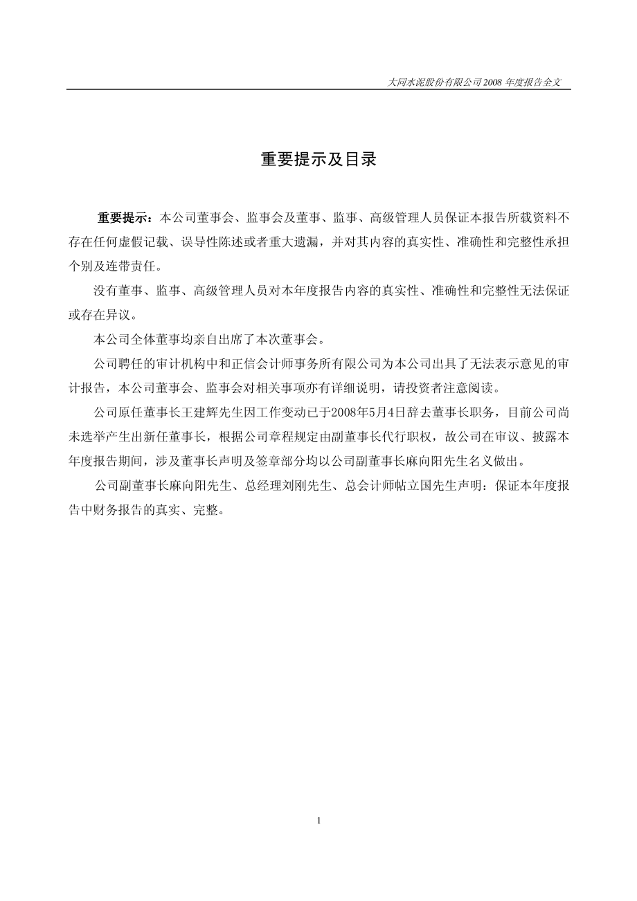 000673_2008_ST大水_2008年年度报告_2009-04-27.pdf_第2页