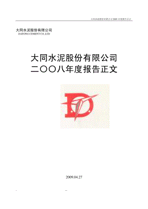 000673_2008_ST大水_2008年年度报告_2009-04-27.pdf