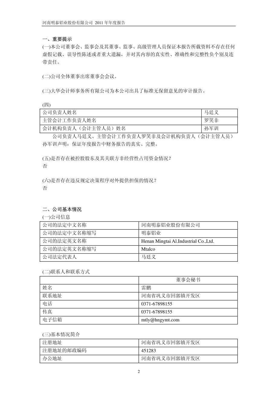 601677_2011_明泰铝业_2011年年度报告_2012-04-19.pdf_第3页