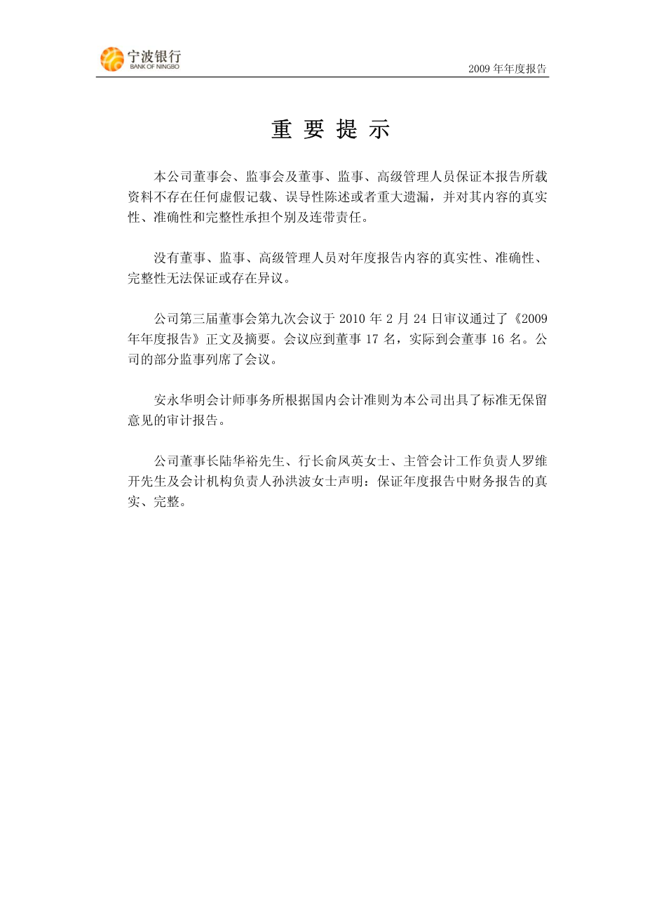 002142_2009_宁波银行_2009年年度报告_2010-02-25.pdf_第2页