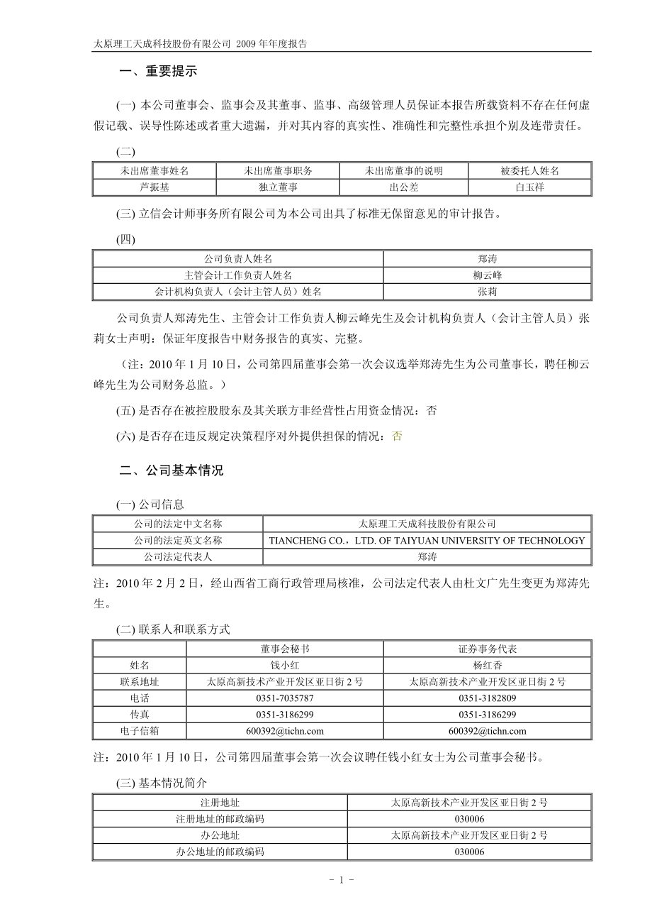 600392_2009_太工天成_2009年年度报告_2010-04-19.pdf_第3页