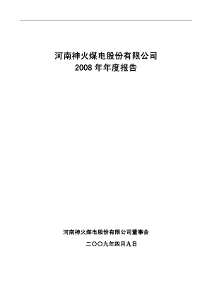 000933_2008_神火股份_2008年年度报告_2009-04-09.pdf