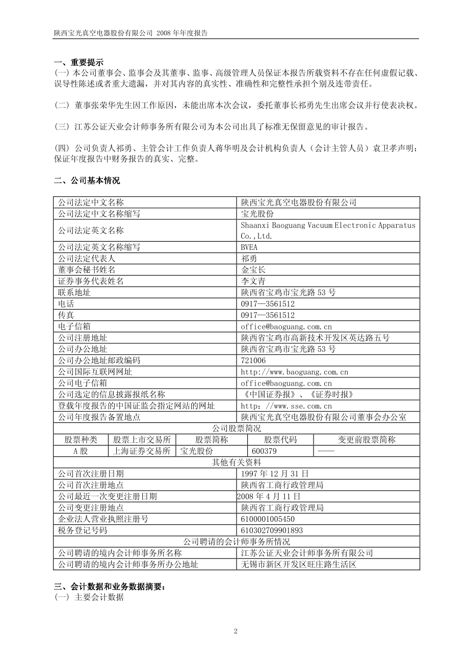 600379_2008_宝光股份_2008年年度报告_2009-03-17.pdf_第3页