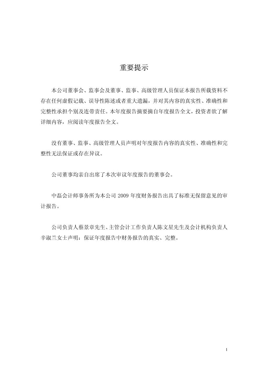 002068_2009_黑猫股份_2009年年度报告_2010-02-24.pdf_第2页