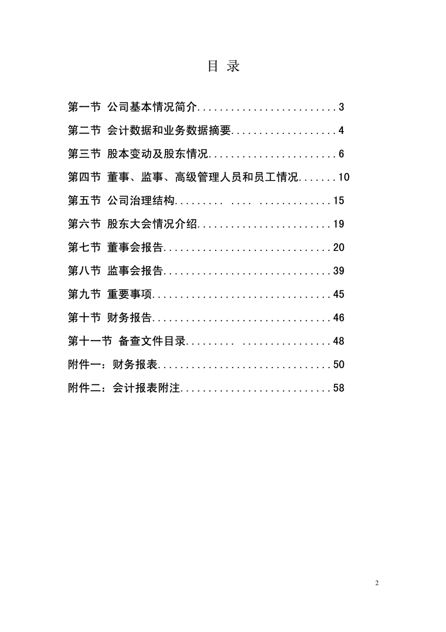 002068_2009_黑猫股份_2009年年度报告_2010-02-24.pdf_第3页