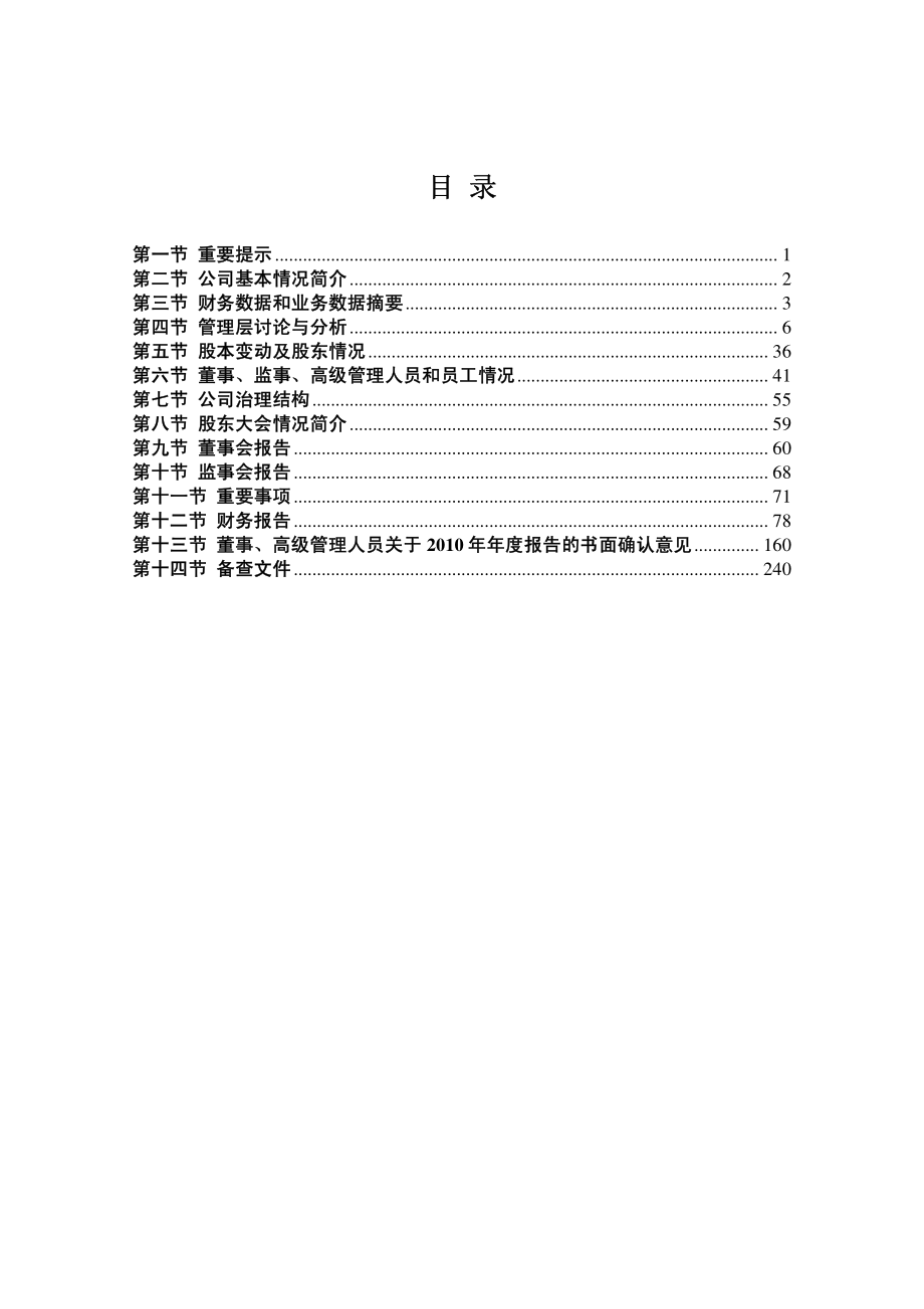 000001_2010_深发展A_2010年年度报告_2011-02-24.pdf_第2页