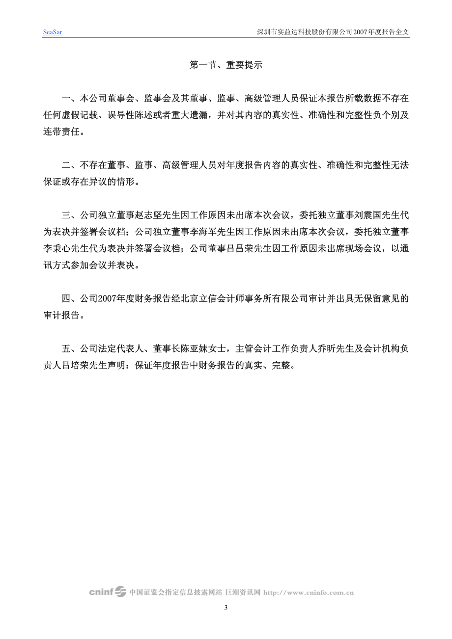 002137_2007_实益达_2007年年度报告_2008-03-27.pdf_第3页