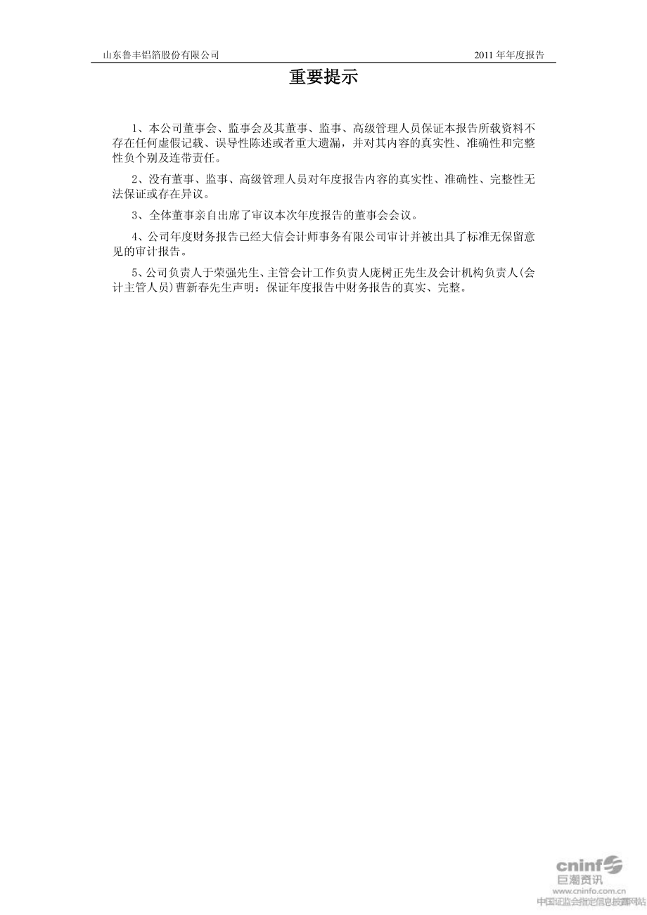 002379_2011_鲁丰股份_2011年年度报告_2012-04-09.pdf_第2页