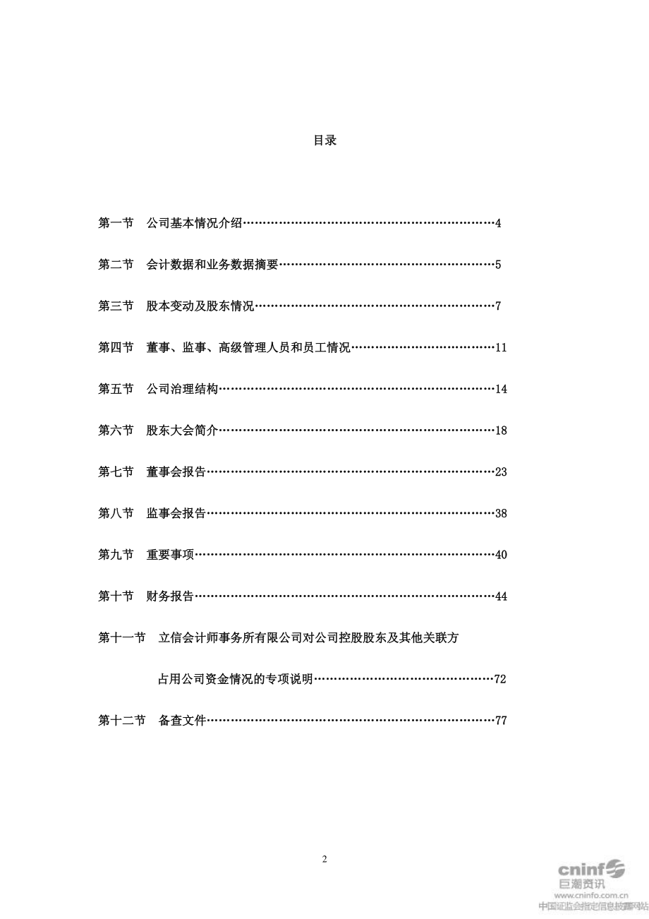 000033_2011_新都酒店_2011年年度报告_2012-03-23.pdf_第3页