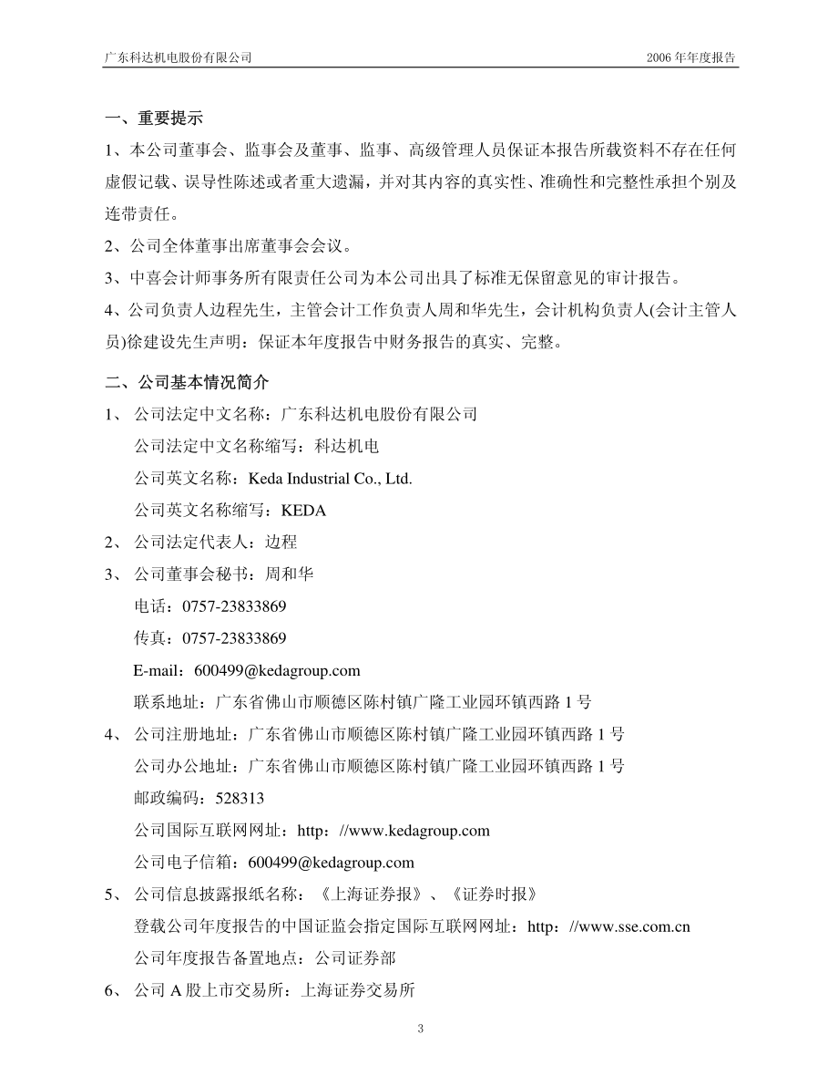 600499_2006_科达机电_2006年年度报告_2007-04-27.pdf_第3页