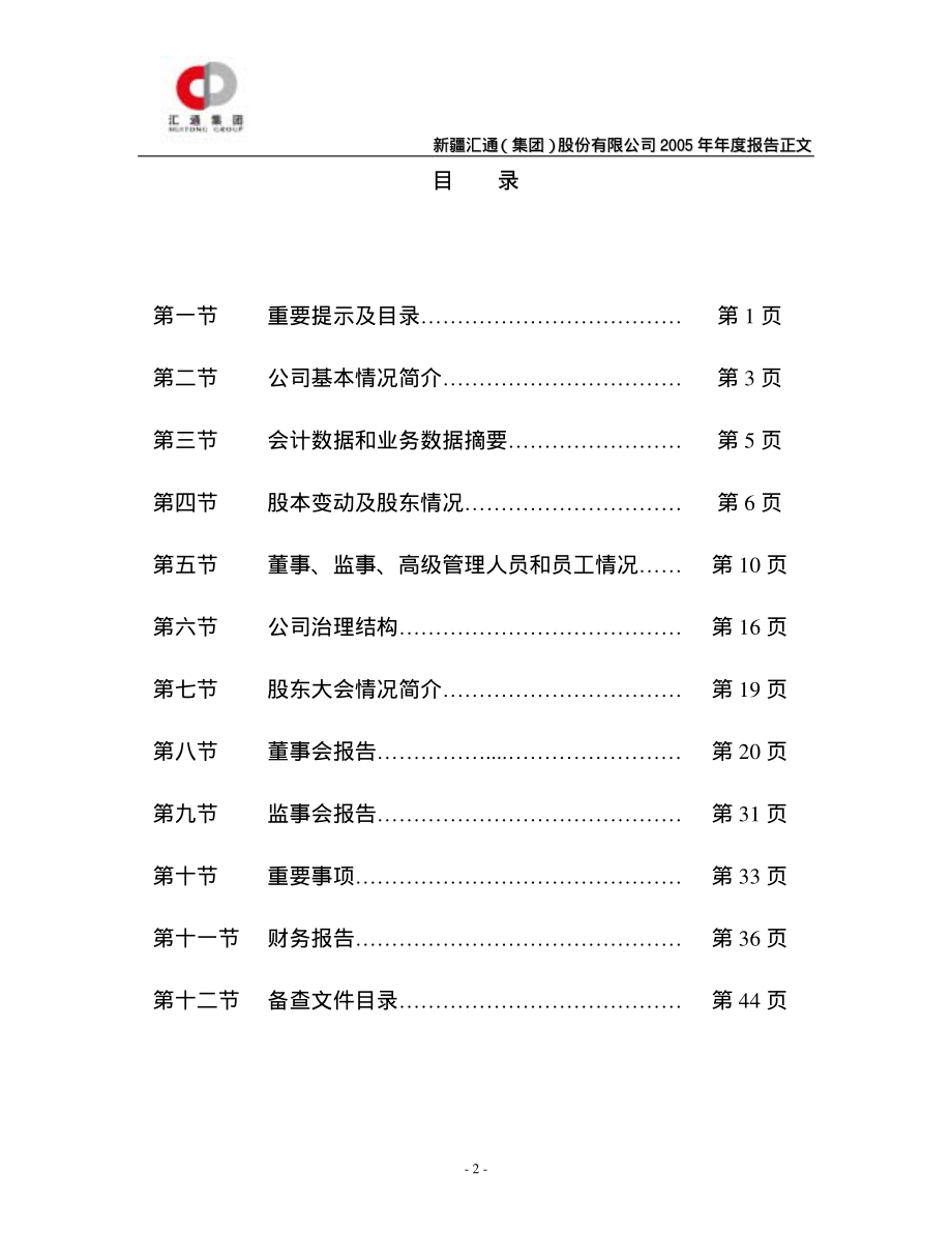 000415_2005_渤海租赁_汇通水利2005年年度报告_2006-04-28.pdf_第3页