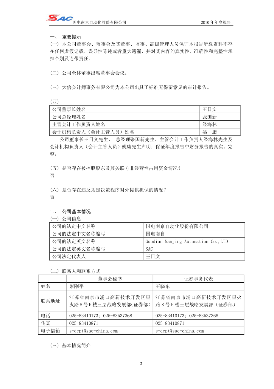 600268_2010_国电南自_2010年年度报告_2011-03-18.pdf_第3页