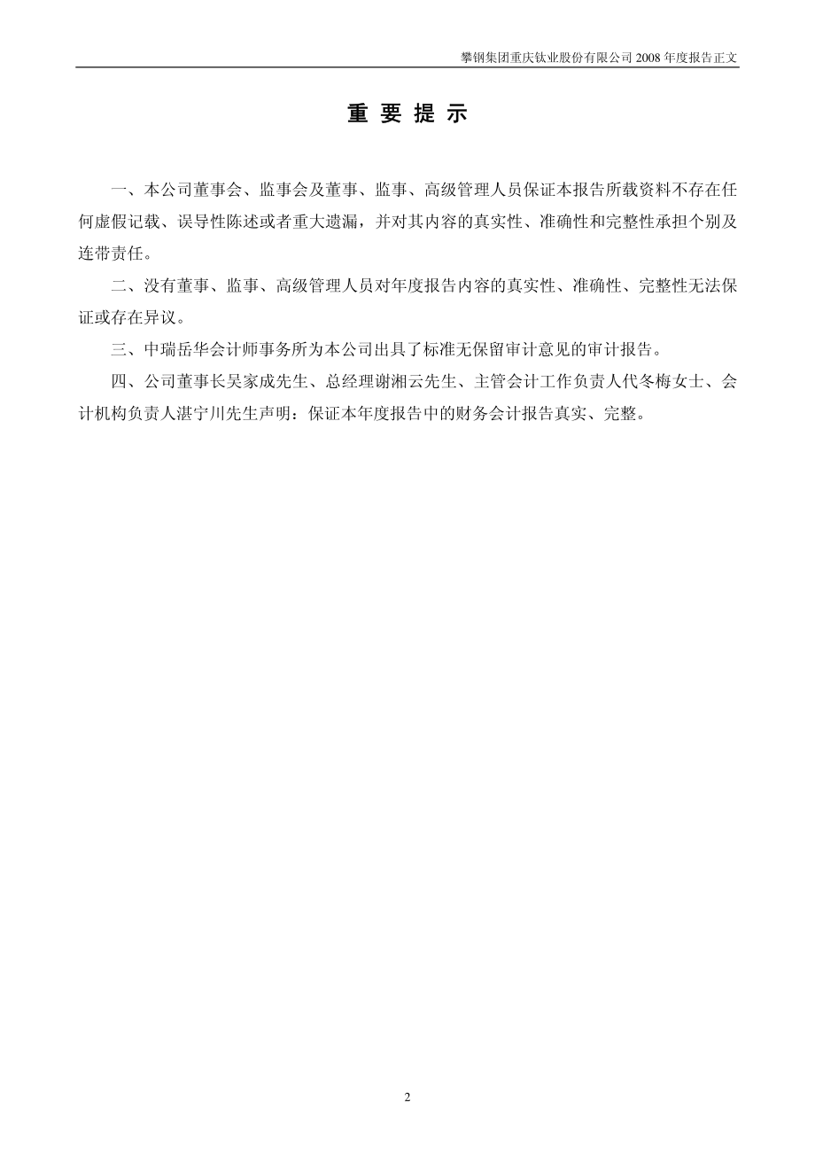 000515_2008_攀渝钛业_2008年年度报告_2009-04-27.pdf_第3页