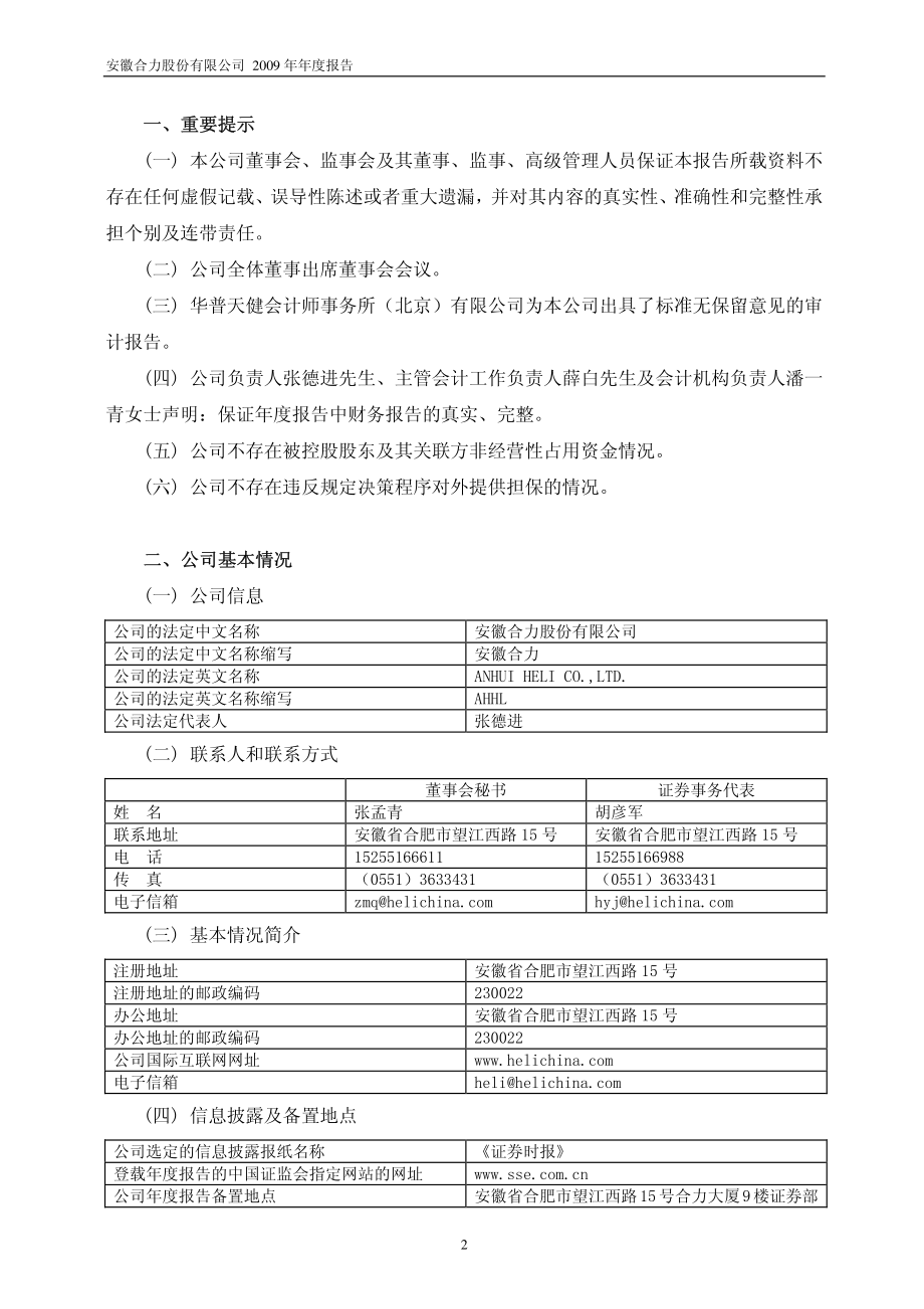 600761_2009_安徽合力_2009年年度报告_2010-03-22.pdf_第3页