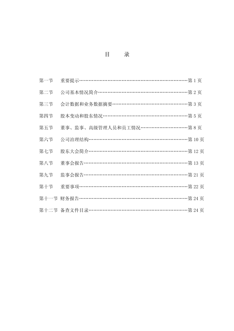 600770_2003_综艺股份_综艺股份2003年年度报告_2004-04-16.pdf_第2页