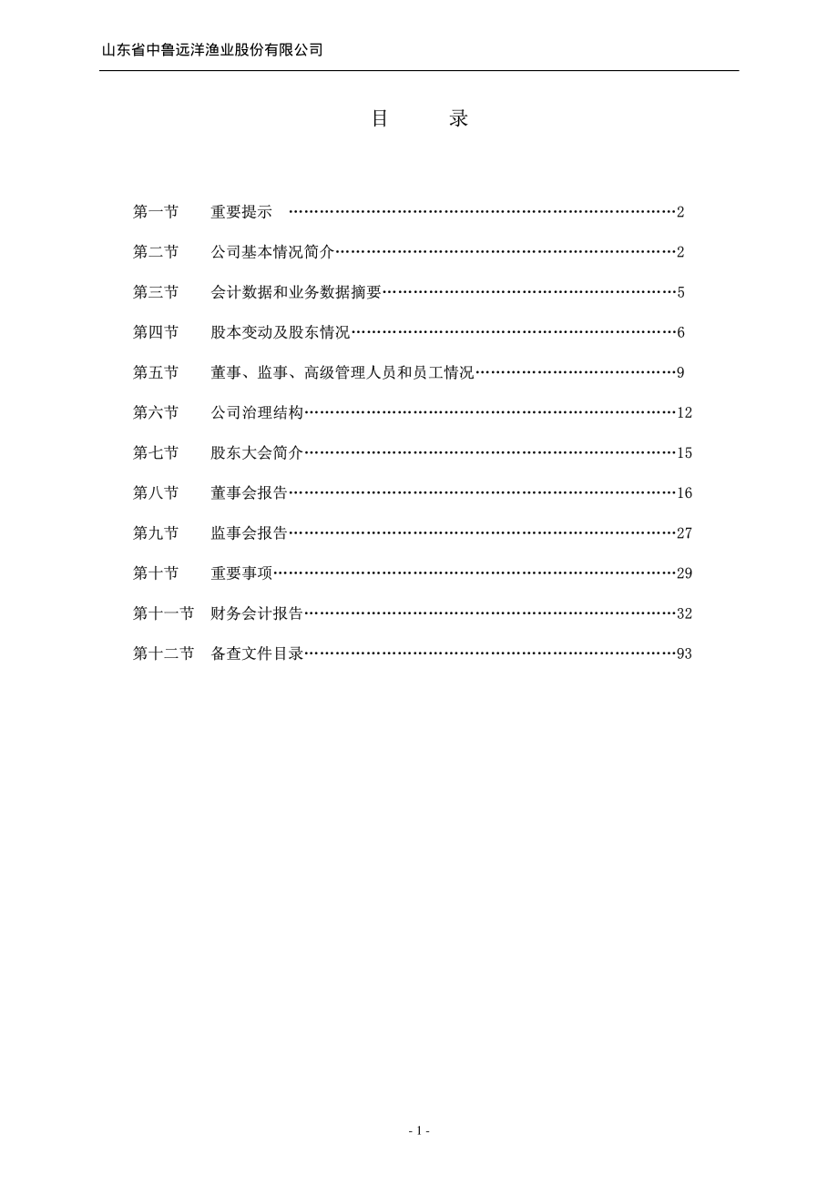 200992_2009_中鲁Ｂ_2009年年度报告_2010-03-30.pdf_第2页