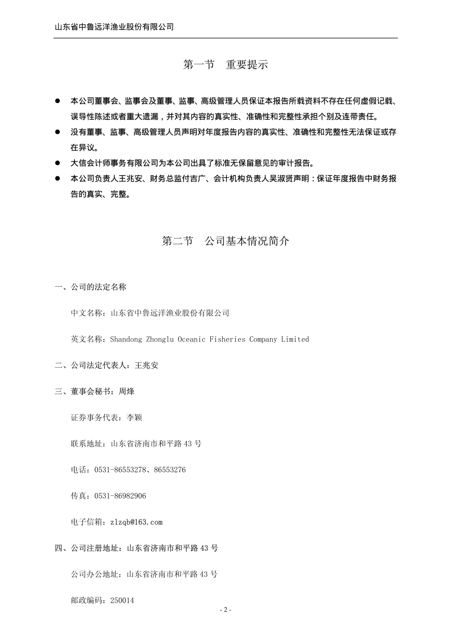 200992_2009_中鲁Ｂ_2009年年度报告_2010-03-30.pdf_第3页