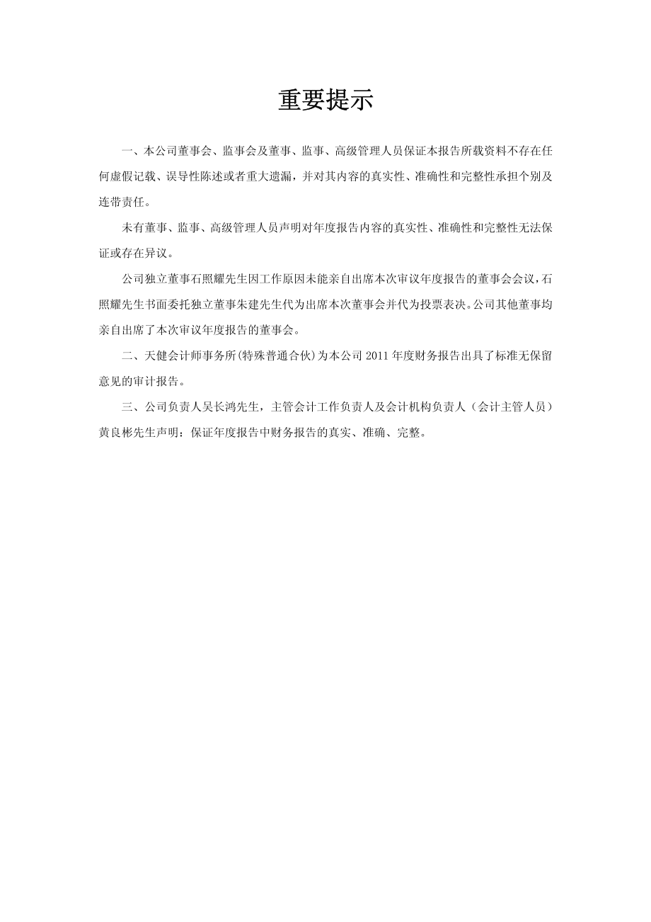 002472_2011_双环传动_2011年年度报告_2012-04-06.pdf_第2页