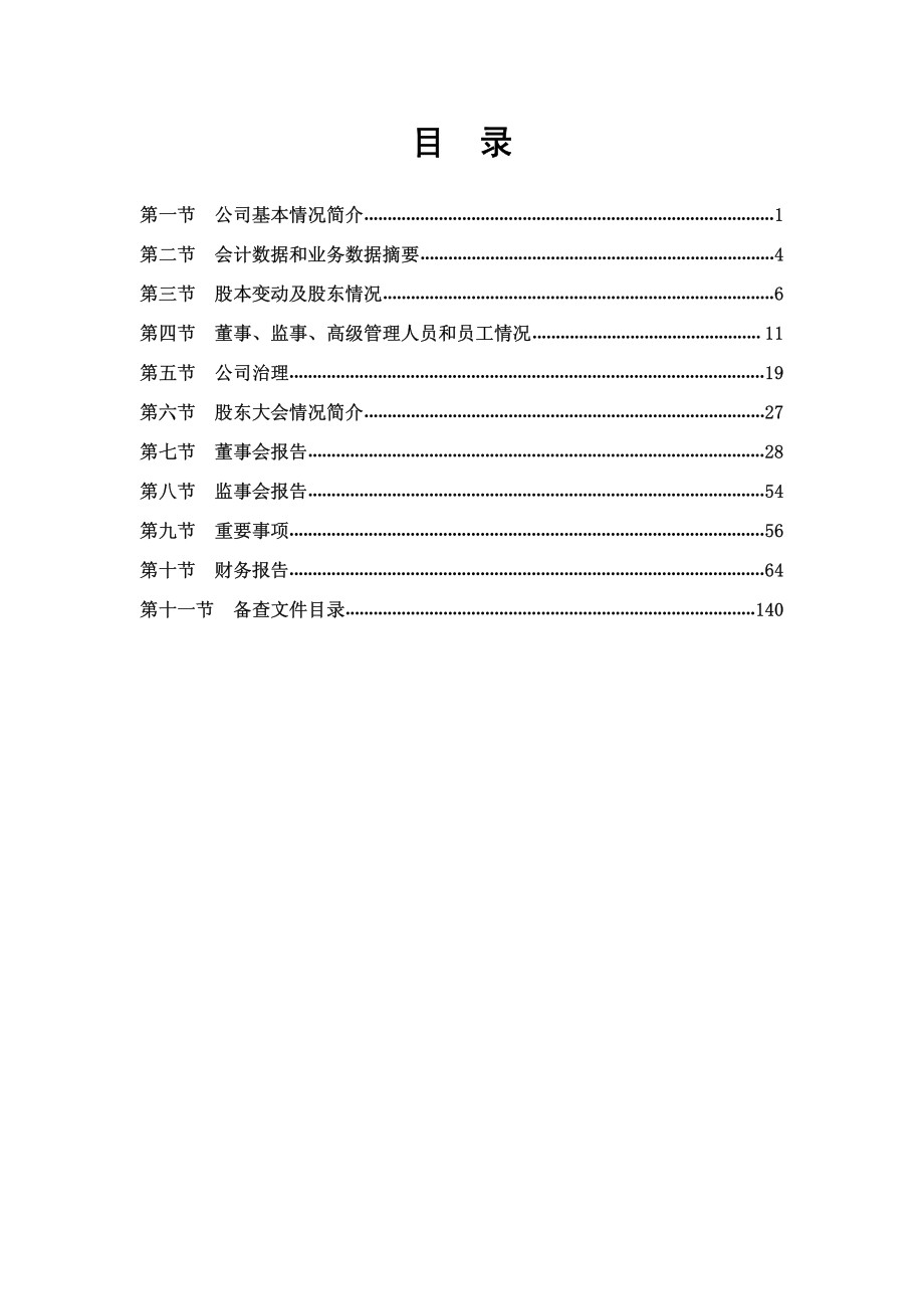 002472_2011_双环传动_2011年年度报告_2012-04-06.pdf_第3页